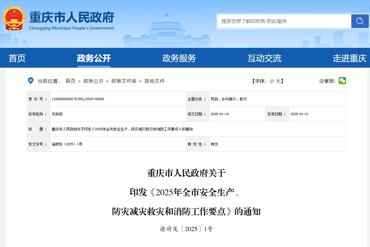 渝府发1号文件