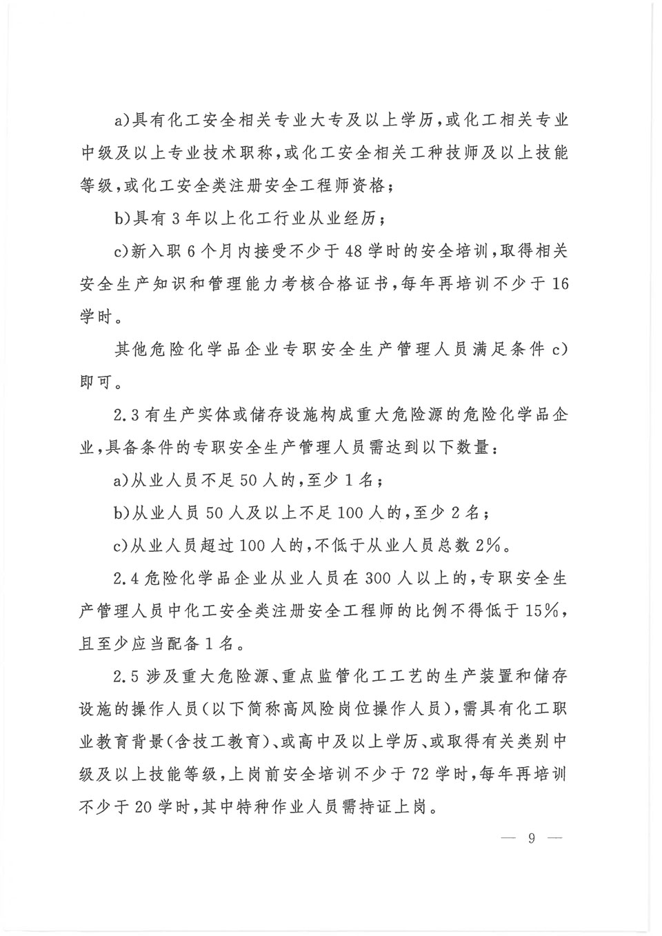 2021《危险化学品企业重点人员安全资质达标导则-2.jpg