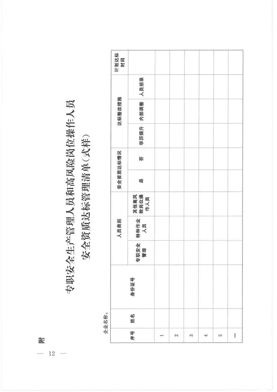 2021《危险化学品企业重点人员安全资质达标导则-5.jpg