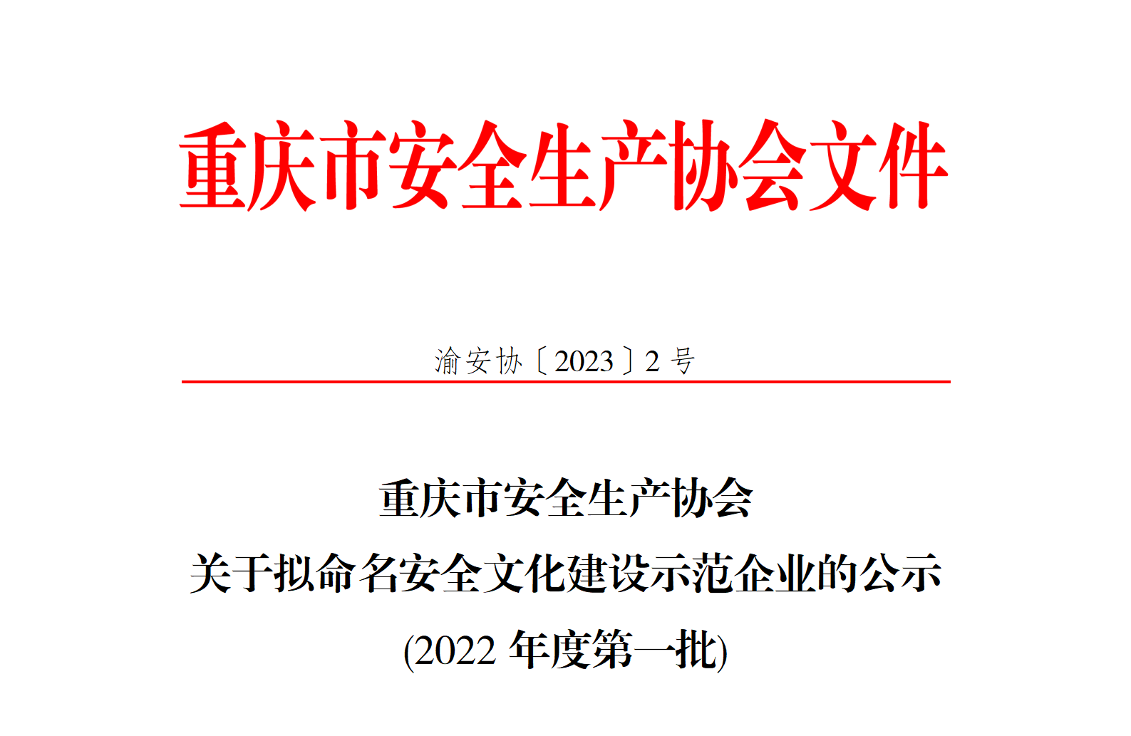 有文号红头，用于插入公章转换PDF - 正常_01.png