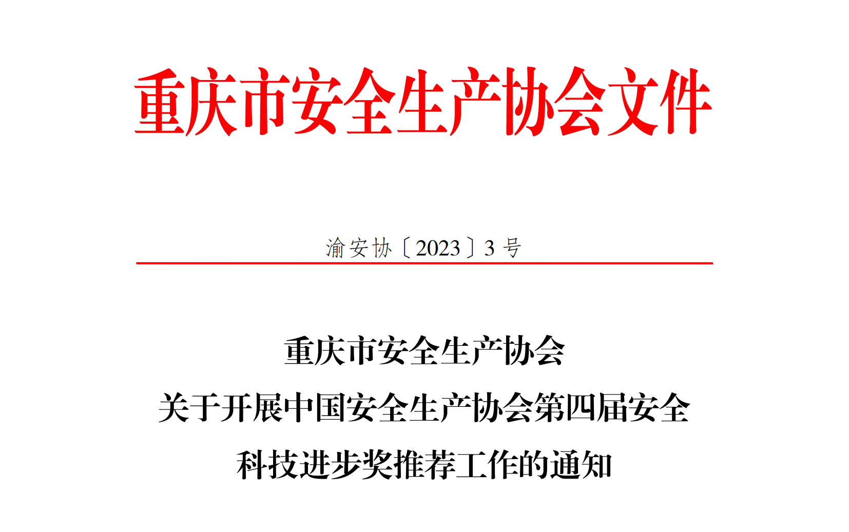 有文号红头，用于插入公章转换PDF - 正常_00(1).png