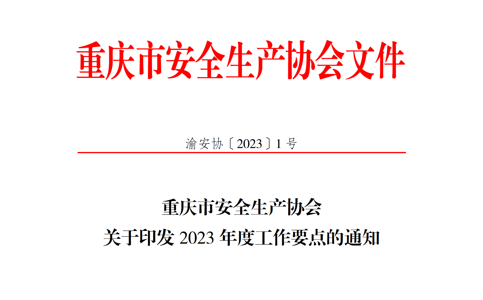 有文号红头，用于插入公章转换PDF - 正常_01.png